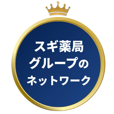 スギ薬局グループのネットワーク